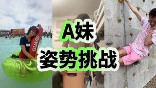 تحدي وضعيات الآنسة A على يانغ دو!