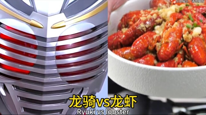 龙骑vs龙虾，谁才是真正的龙门一哥？