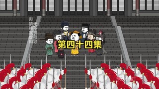 第四十四集 岳飞出征北方，刘禅相送百里