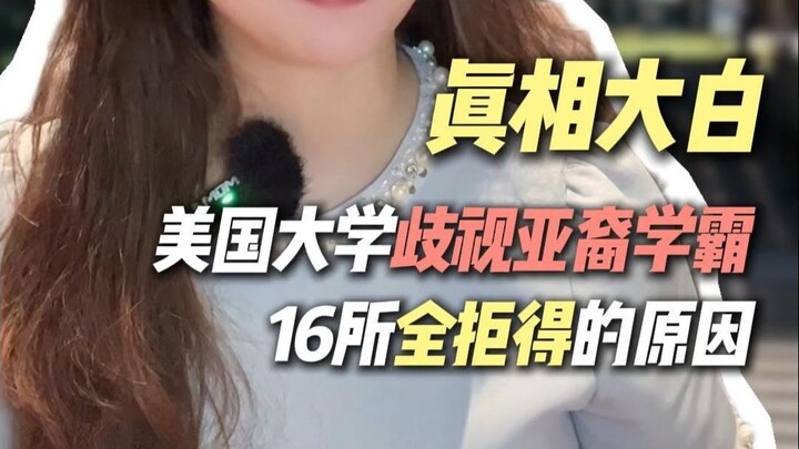Universitas Amerika Diskriminasi Terhadap Siswa Asia Berprestasi? Kebenaran di Balik Penolakan Penuh