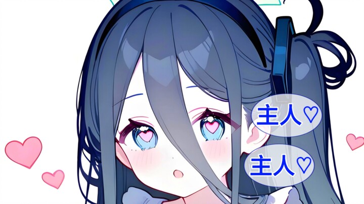 When Alice’s好感度 is different～