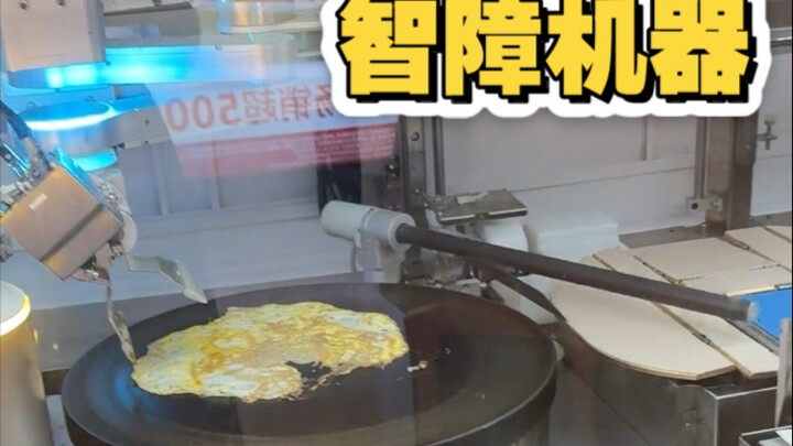 Is Hefei High-Speed Rail’s automatic pancake machine stupid? After all that fuss, it only gives me t