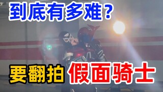 Làm lại Kamen Rider khó đến mức nào?