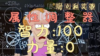 属性调整器，人生作弊器，姐弟融合器…