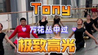 Tony can actually dance???