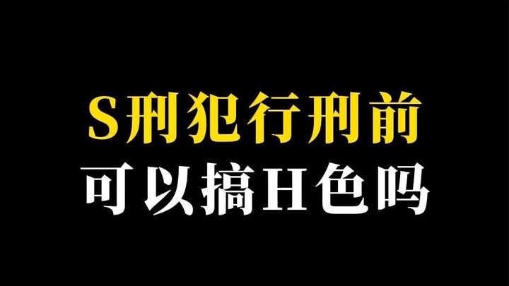 Tội phạm bị tuyên án tử hình có được xem phim khiêu dâm trước khi thi hành án không?