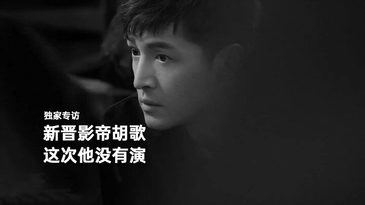 Rising film star Hu Ge — this time, he didn’t act.