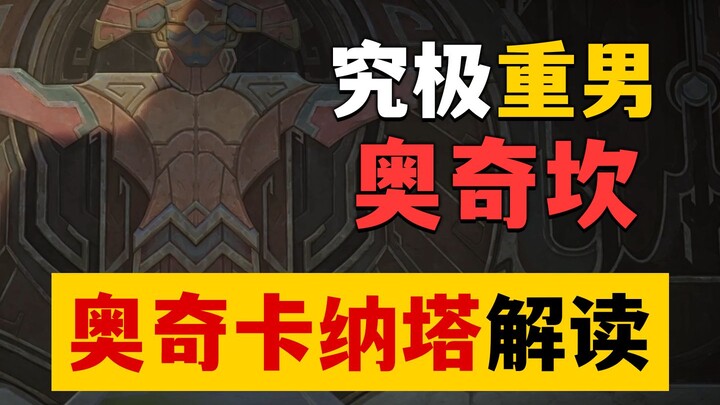 [Genshin Impact] Heaven-Defying Toxicity! Oogikan the Suit Actor Steals Fire from the Wise Dragon?! 