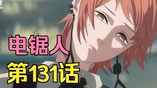 电锯人第二季34.那由多发动能力救下电次，恶魔的时代即将来临！