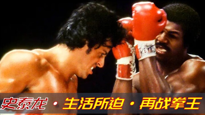 Sylvester Stallone – “Rocky 2”: Nếu bạn đã đánh mất hy vọng vào cuộc sống, hãy xem bộ phim này