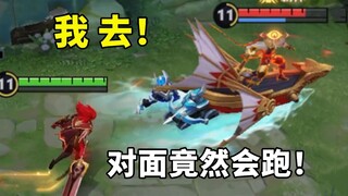 The opponent's awareness has finally improved. I hit him, but he actually knew to run away.
