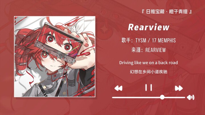 “You only truly understand how powerful this song is when you’re driving!” || “Rearview”