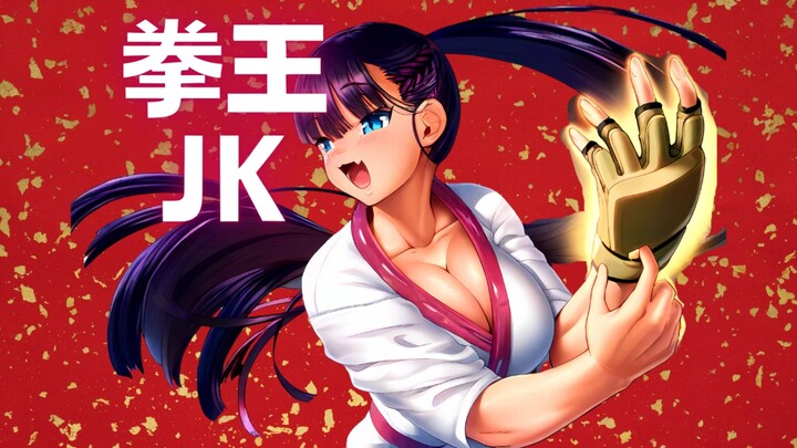 JK被打，一击失神！输掉童真？致胜的音爆攻击！[拳王JK 多薇酱][斯道步]03 |女子格斗|刃牙|拳愿阿修罗|格斗|热血|校园|无敌|一拳超人|拳愿|一胜千金