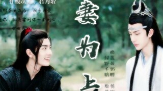 【羡忘】《妻为上》||第一回.重生