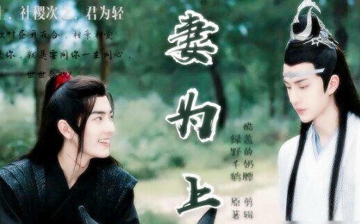 【羡忘】《妻为上》||第一回.重生