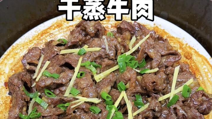 เนื้อวัวนึ่งแห้งจากกวางตุ้งต้องลองให้ได้สักครั้ง! หอมสดชื่น เนื้อนุ่มลื่น หอมอร่อยกว่านึ่งแบบนึ่งน้ำ