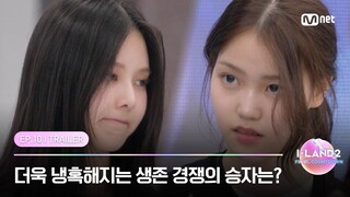 [I-LAND2/10회 예고] '데뷔가 꿈인데 이렇게 해?' 더욱 냉혹해지는 생존 경쟁의 승자는? | 6/27 (목) 밤 9시 30분 생존자 발표식 생방송