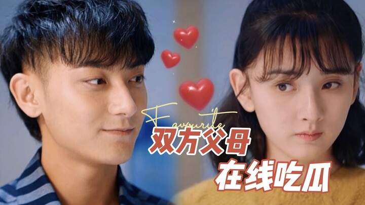 พ่อแม่ทั้งสองฝ่ายนั่งดูเรื่องราวอยู่หน้าจอ ช่างเป็นพ่อแม่ที่น่ารักจริงๆ เลยนะ ว่ากันว่าพ่อแม่ที่เต็ม