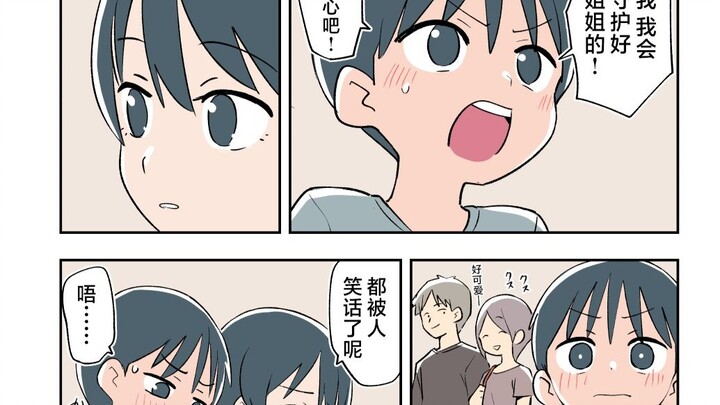 เพื่อนของพี่สาว #05