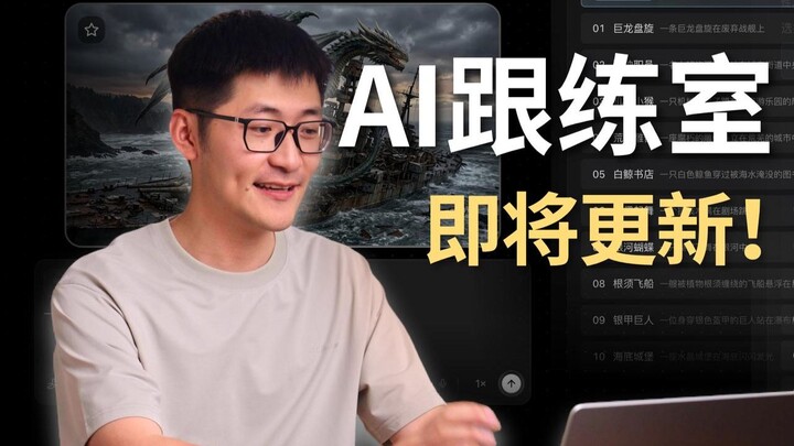 Video động｜Phòng luyện tập AI của Storm in a Teacup đã được cập nhật rồi!