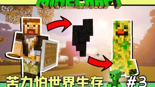 Creeper World Survival Minecraft #3