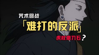 这反派是不是有点强啊！