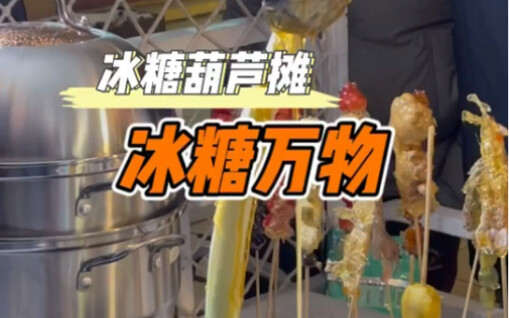 小摊火了，生意好起来了