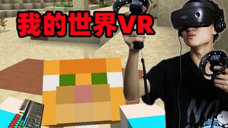 ماذا سيحدث إذا لعب أحد المحاربين القدامى في لعبة Minecraft لمدة ثماني سنوات نسخة الواقع الافتراضي؟