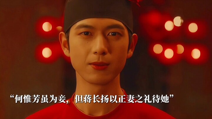 蒋长扬将自己的头发送给何惟芳，结发为夫妻。