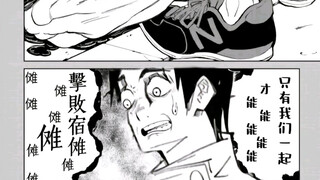一刻也没有为虎杖的死而哀悼  立刻赶来战场的是——加强后的，超•特级术士 乙骨忧太
