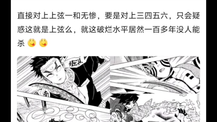 岩柱到死不知道上弦的真实水平