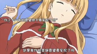 补番推荐：圣诞礼物是要一个女朋友