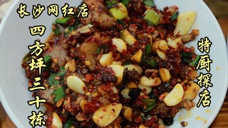 Sui Bian's First Visit | The celebrity chef finally made it to Changsha! A popular internet-famous s