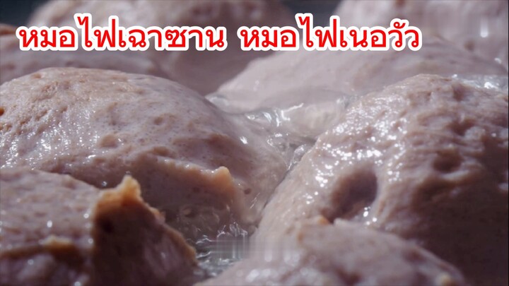 หม้อไฟเฉาซาน หม้อไฟเนื้อวัว