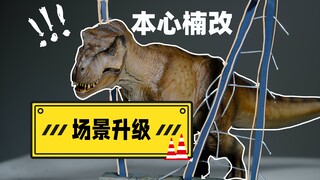 场景升级！【本心楠改】龙魂 暴龙阿尔法2.0—《初见》开箱评测！