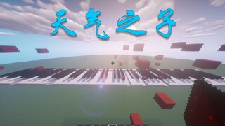 【红石音乐】天气之子《グランドエスケープ》