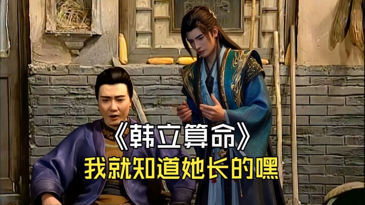 “ฮันลี่ดูดวง” ฉันก็รู้อยู่แล้วว่าเธอหน้าตาดีมาก