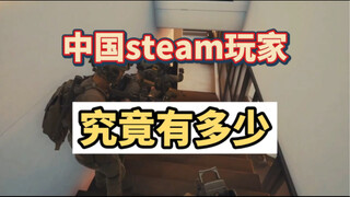 จีนมีผู้เล่น Steam อยู่ทั้งหมดเท่าไรกันแน่? โปแลนด์ได้เผยแพร่ "คู่มือสำหรับผู้พัฒนาเกมที่ต้องการเจาะ