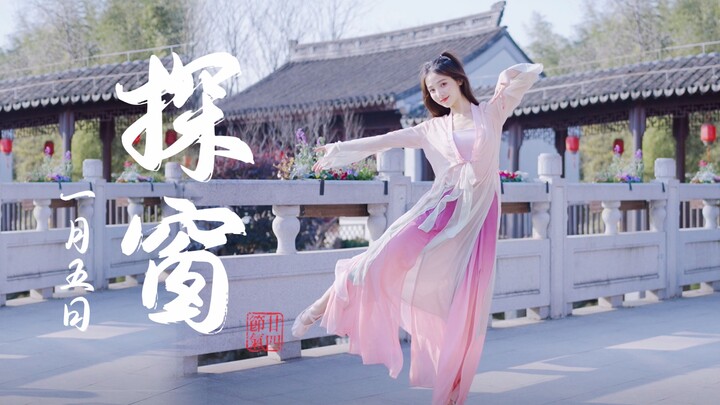 一舞相思愁~~探窗~~【原创】