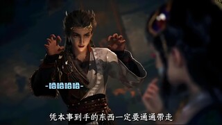 【牧神记】凭本事到手的东西通通带着
