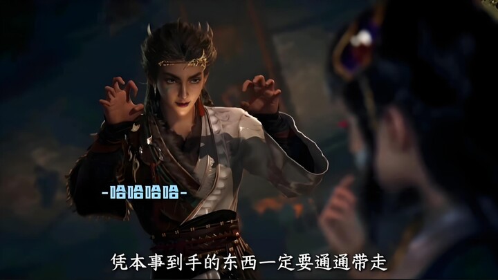 【牧神记】凭本事到手的东西通通带着