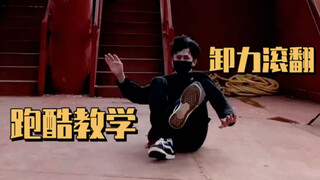 Learn a Parkour Expert's Essential Move in 10 Seconds: Power Release Roll (Super Detailed)