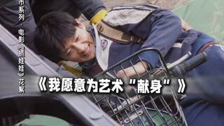 被姐姐的“优雅”击倒后，史彭元：扶我起来我还能演# 电影抓娃娃