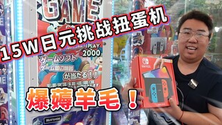 150.000 yen untuk membuka mesin gashapon Jepang! Tawaran besar!