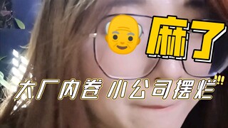 内卷带来的求职市场变化 22年的春季求职现状