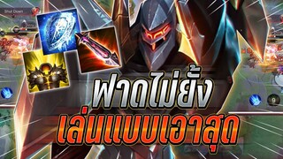 ROV : Omen เอามาแก้ Wukong แบบ100% จับล็อคแล้วฟาดไม้ยั้งเล่นเอาให้สุด !!