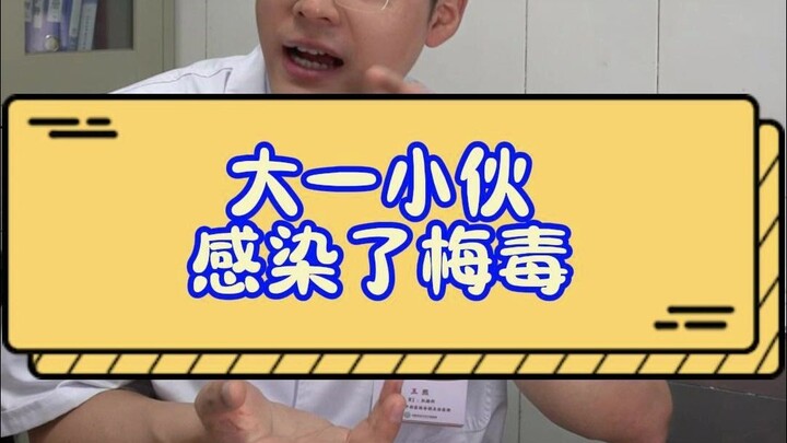 A freshman college student contracted syphilis.