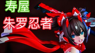 【瞎拍拍】万万没想到的高品质！寿屋 侏罗忍者 手办 女神装置