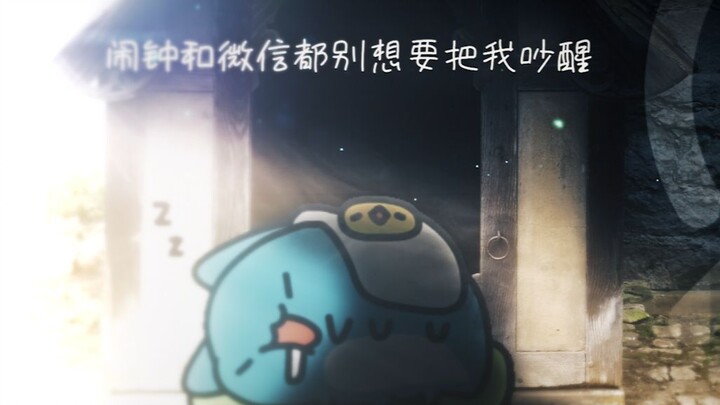 可以摆烂咯 【PV练习/猫猫虫咖波】