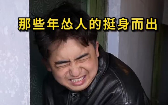 Những kẻ nhát gan từng dũng cảm đứng lên những năm đó